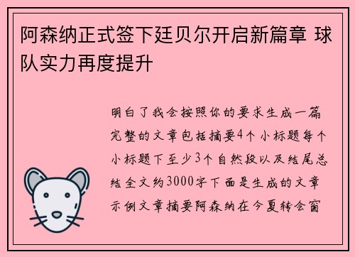 阿森纳正式签下廷贝尔开启新篇章 球队实力再度提升